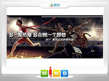 从化361度——腾讯大运会梦想传递