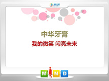 从化中华牙膏——我的微笑闪亮未来